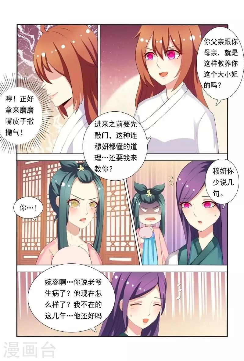 第34话 妖孽居然还纳妾1