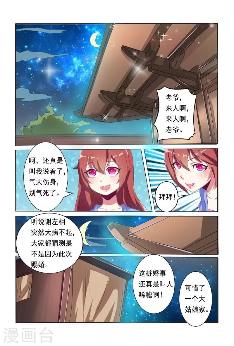 第11话 他是王爷？1