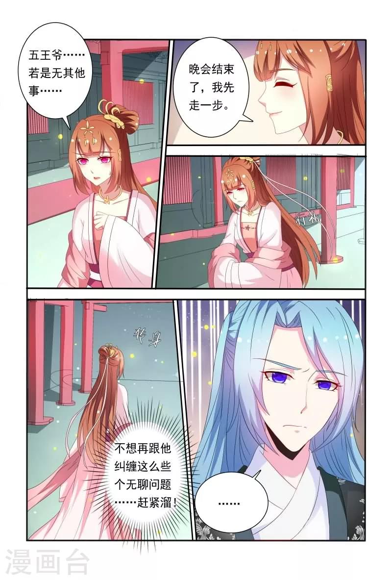 第60话 五王爷吃醋啦5