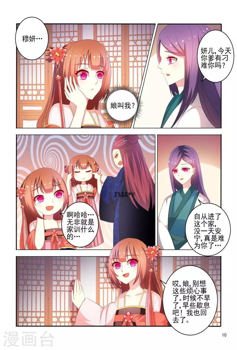 第74话 可怜之人必有可恨之处10