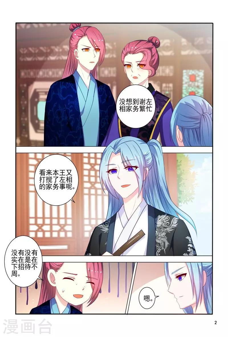 第84话 王爷神助攻2