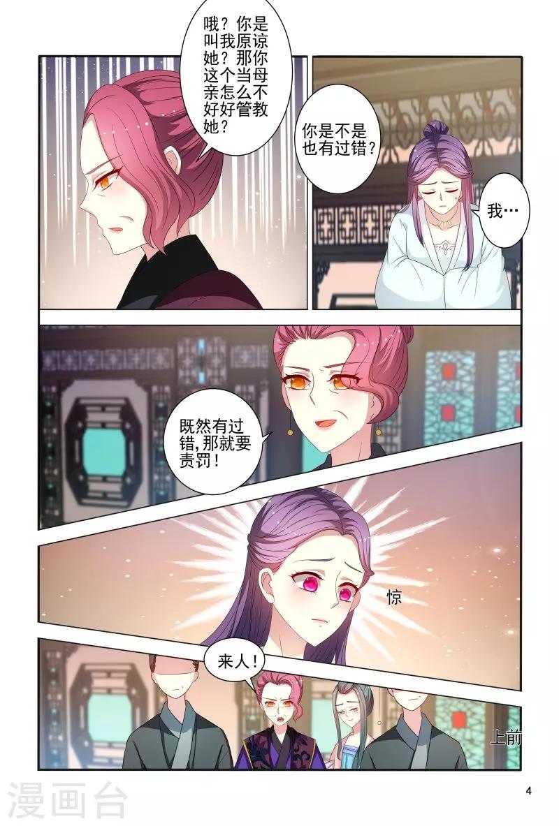 第81话 小医妃故意挑事4