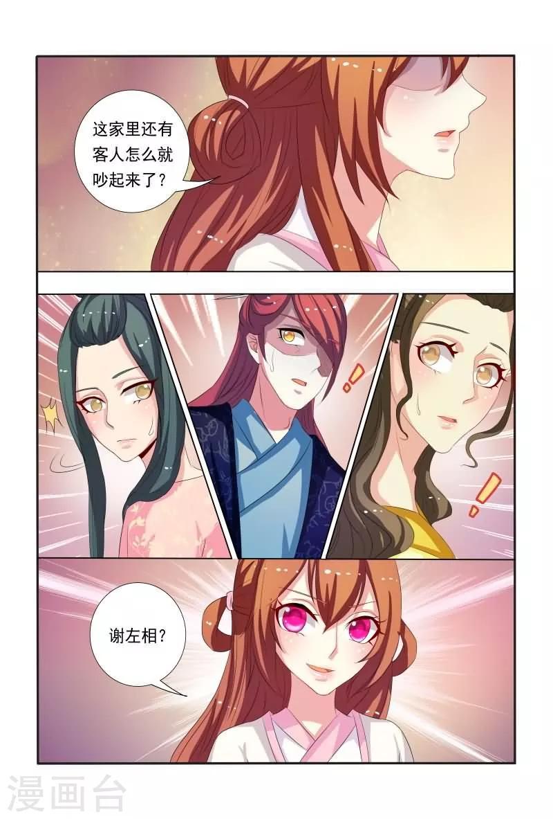第36话 小医妃霸气还击6