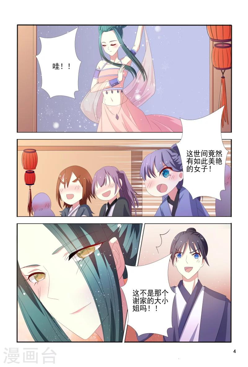 第102话 如此美艳的女子4