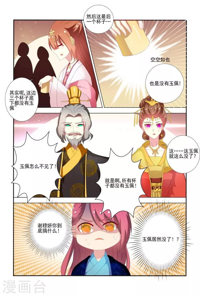 第56话 白莲花又想搞事6