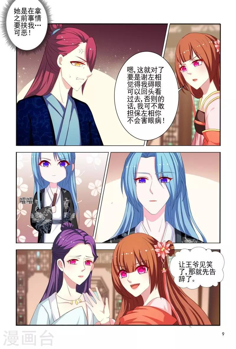 第83话 眉目传情9