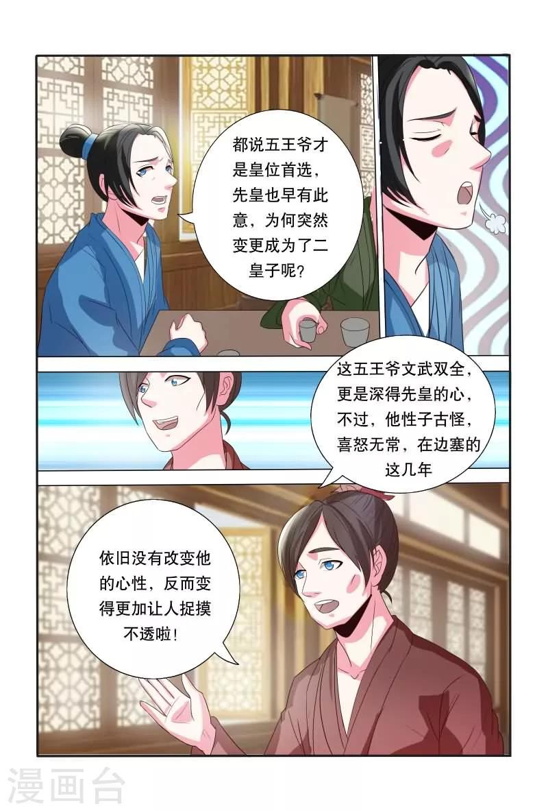 第14话 皇位首选4
