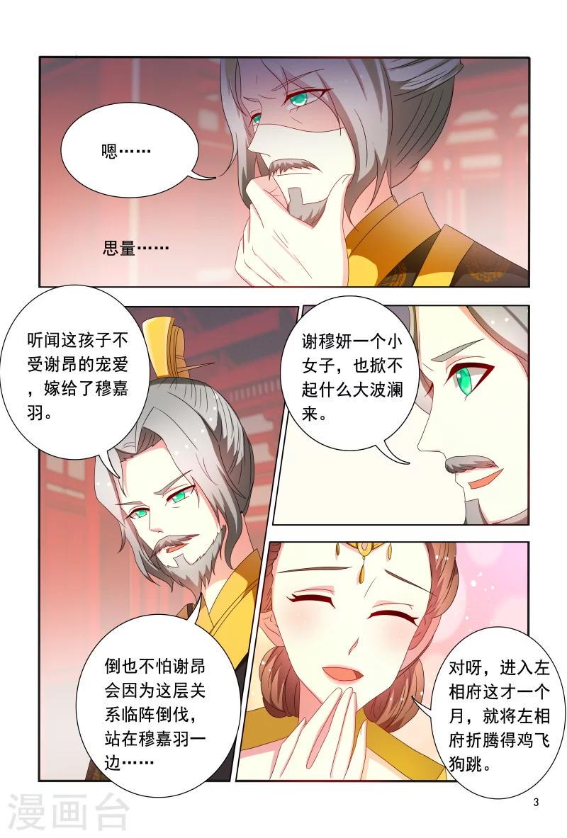 第90话 皇上赐婚3