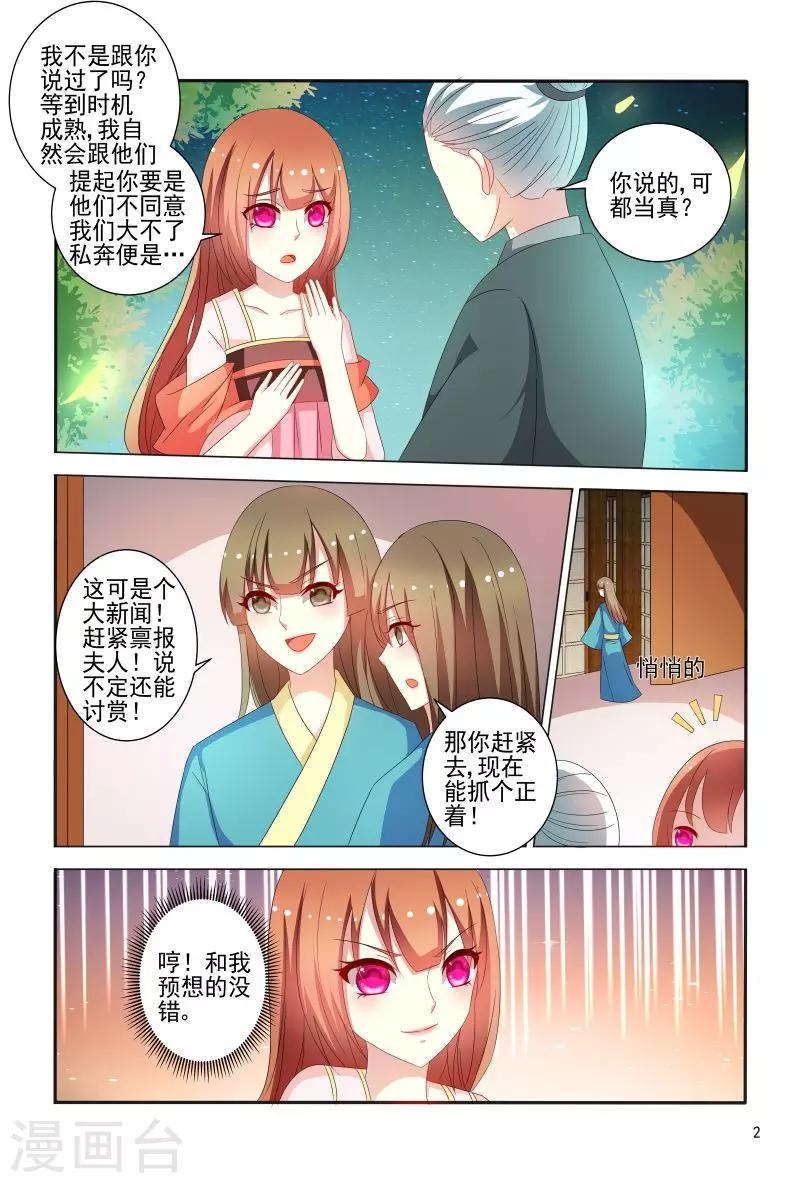 第78话 私会情郎？2