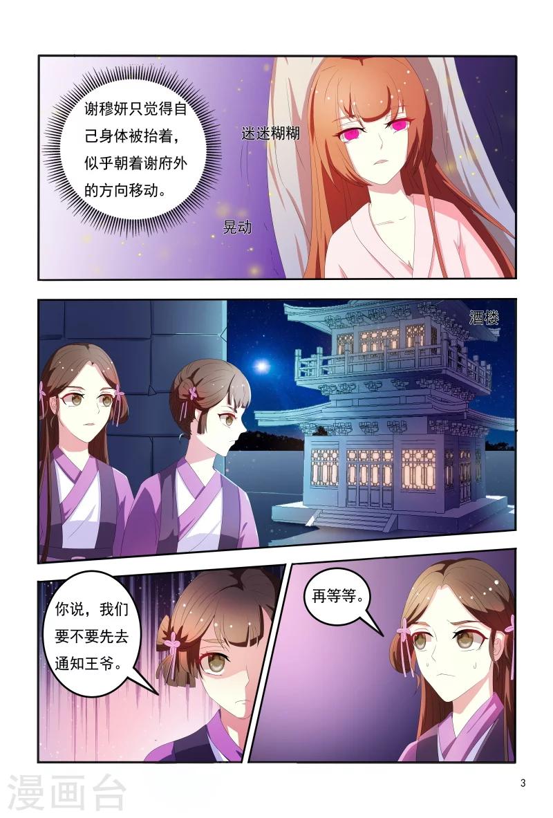 第99话 小医妃被绑架3
