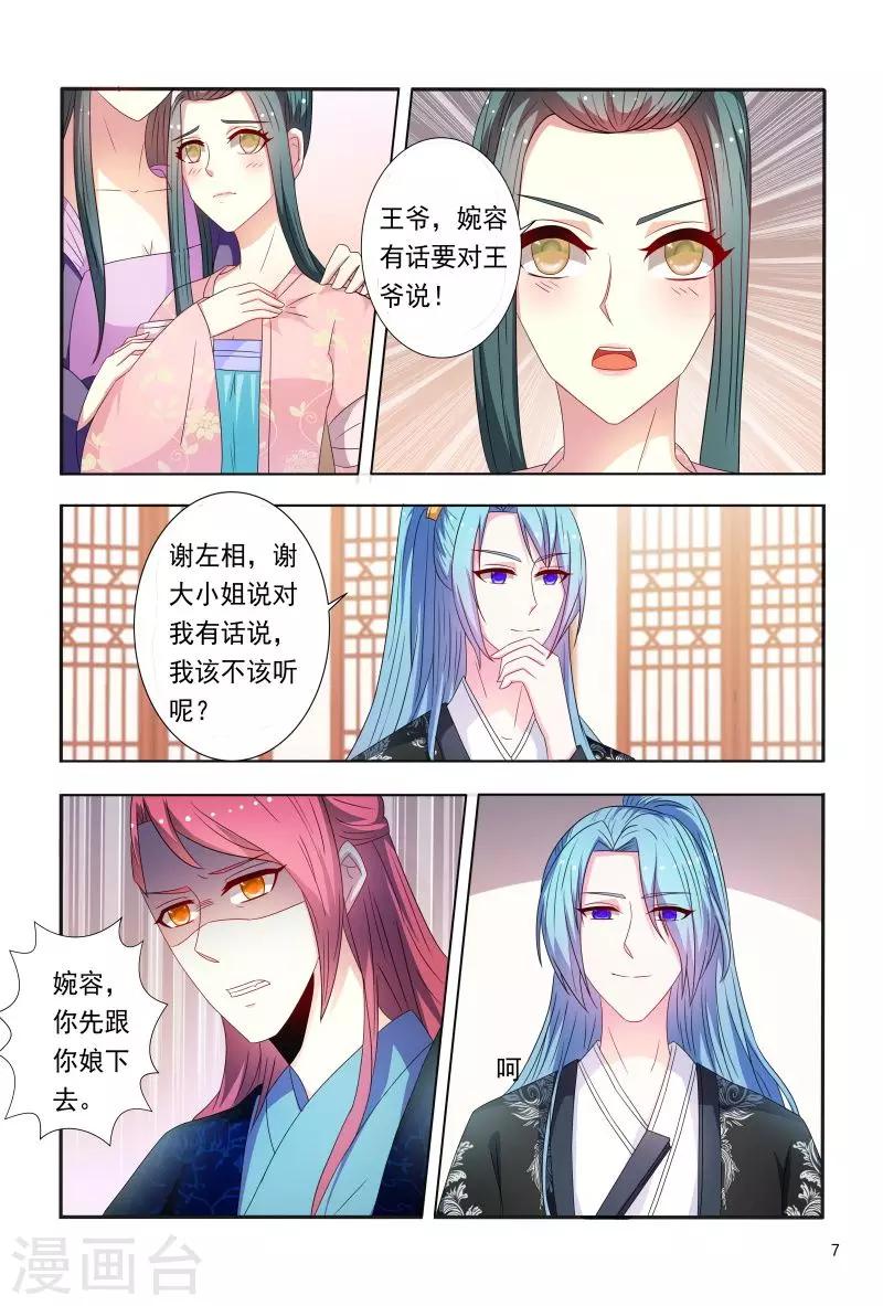 第91话 小丫头跑得真快7