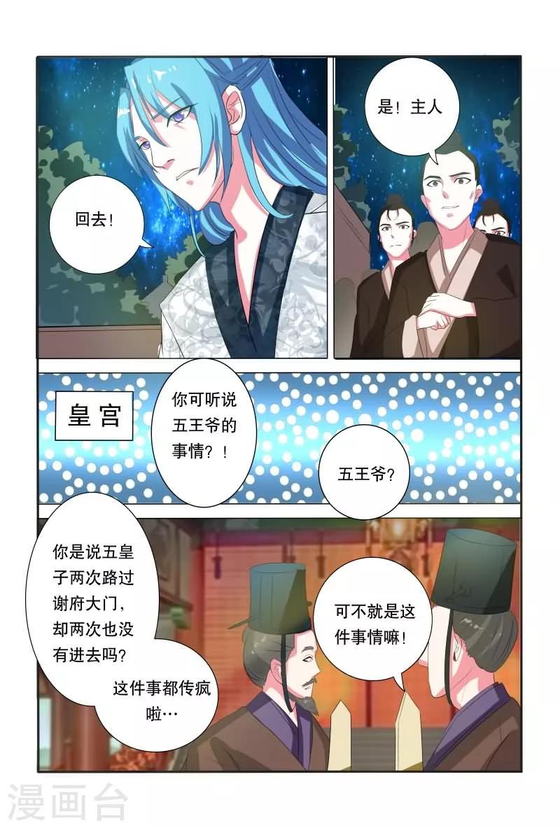 第14话 皇位首选2