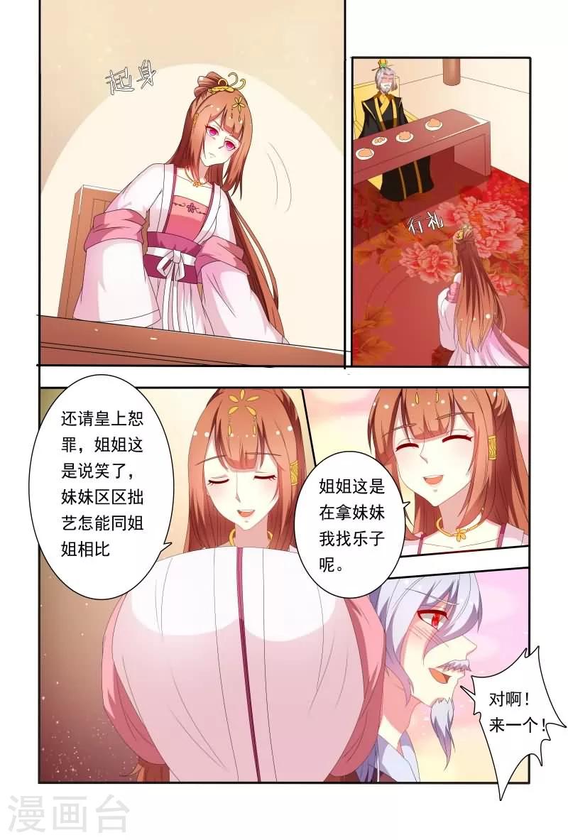 第54话 这样就想害我吗？10