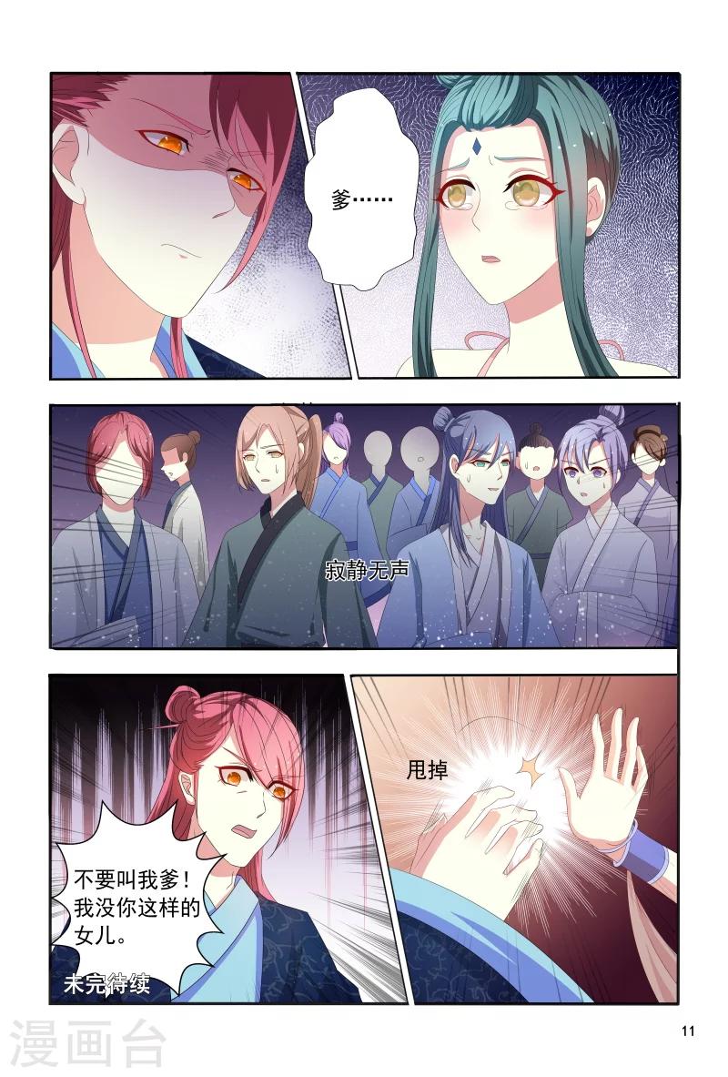 第102话 如此美艳的女子11