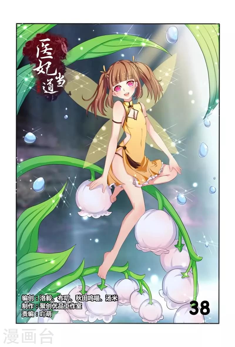第38话 小家伙还挺俏皮可爱0