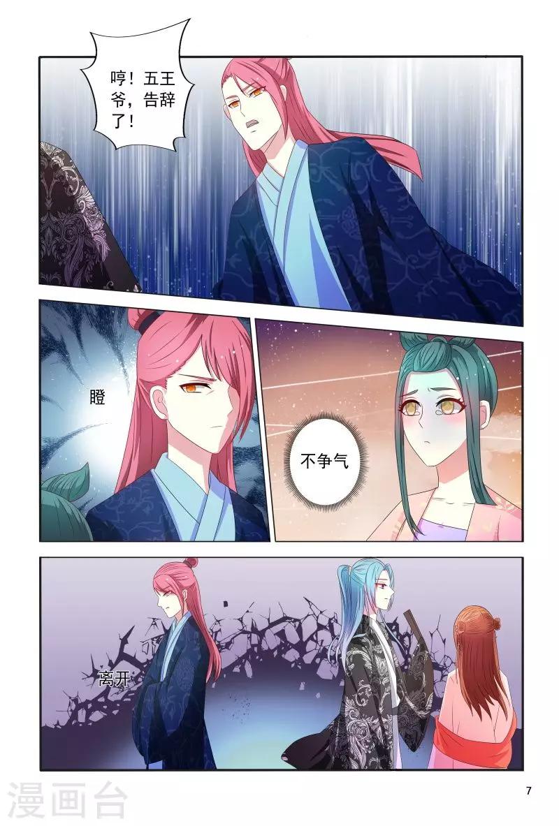 第104话 护妻王爷花样宠7
