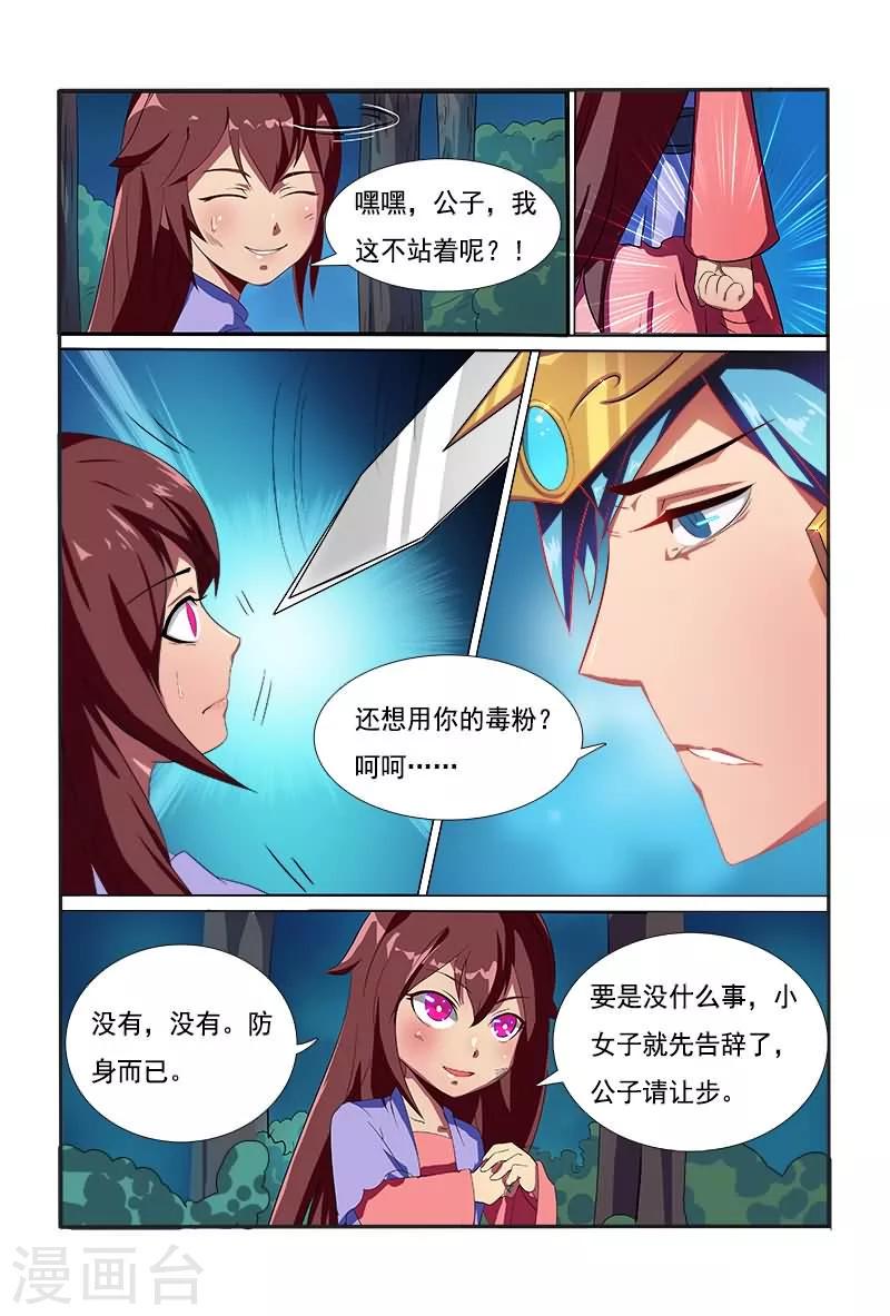 第4话 还想施毒粉？1