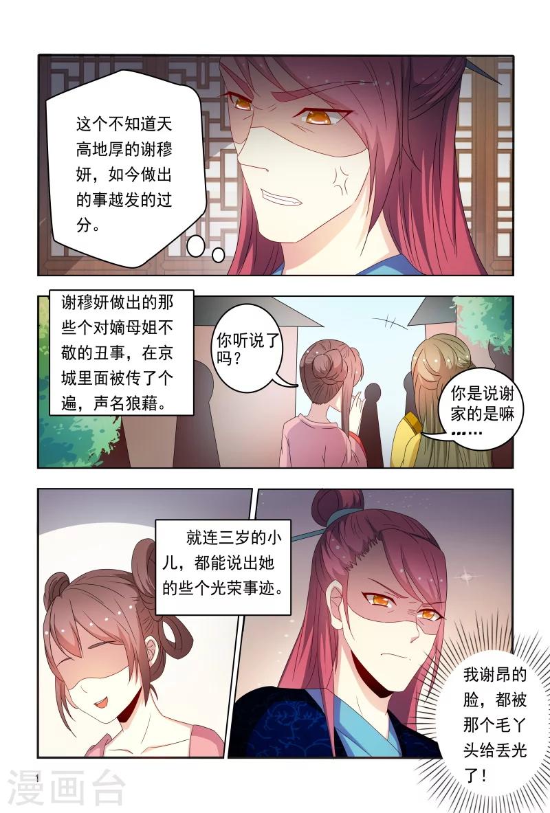第89话 一窝心机婊1
