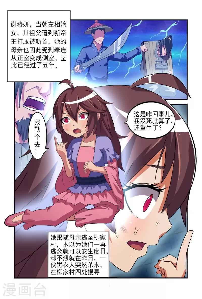 第1话 穿越即遭遇追杀5