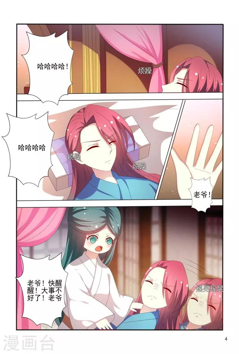 第78话 私会情郎？4