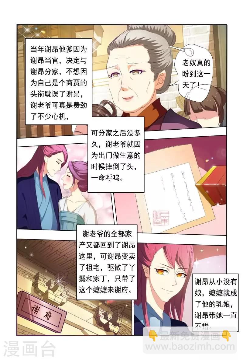 第21话 回报“恩情”3