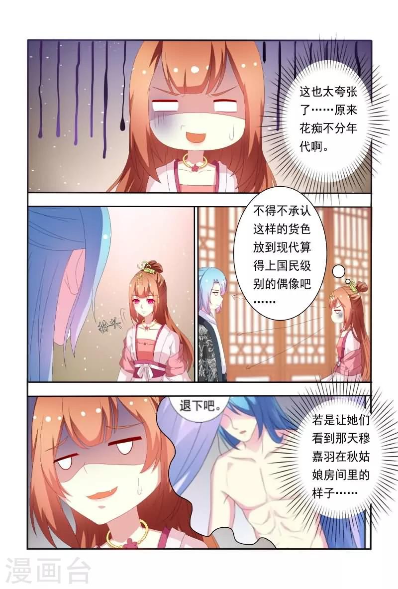 第53话 原来花痴不分年代啊！7