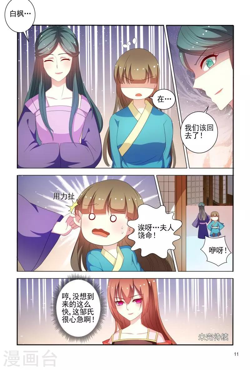 第78话 私会情郎？11