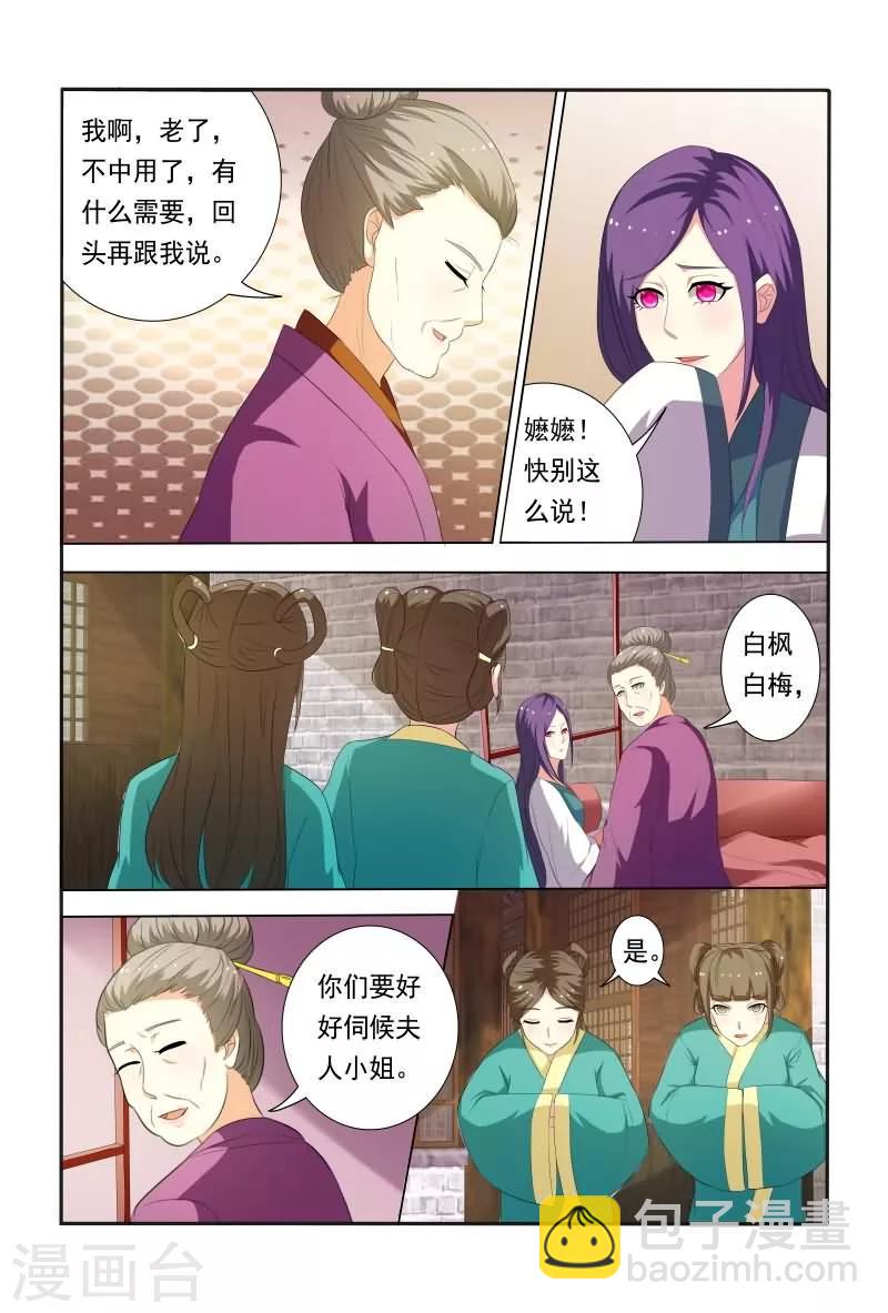 第22话 王爷想见我？2