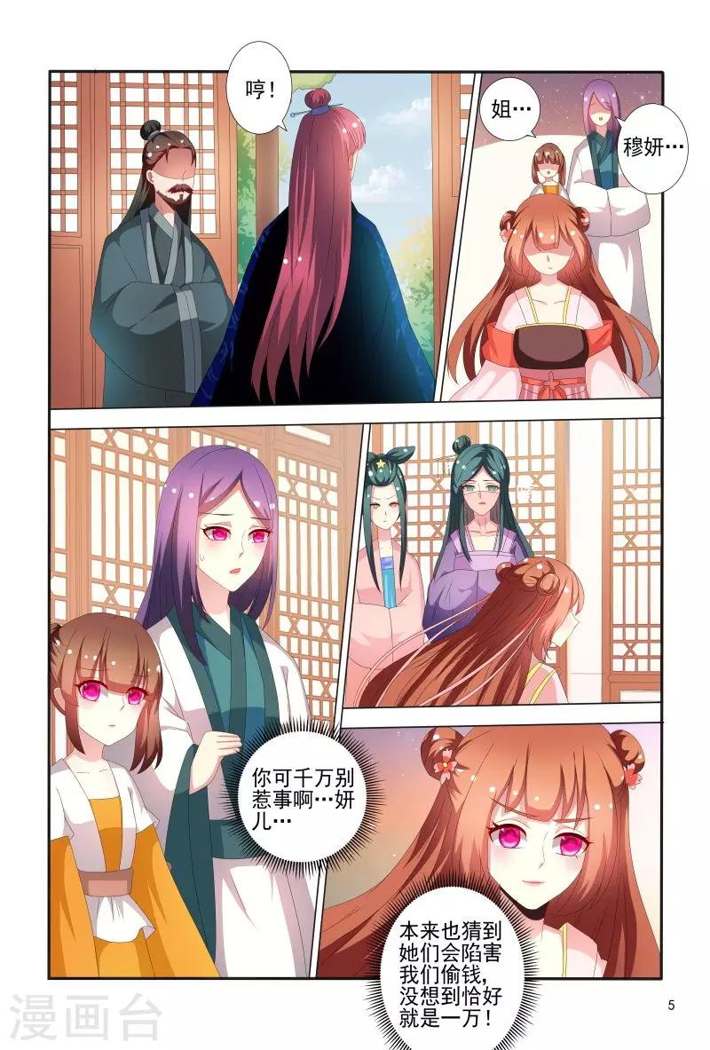 第73话 妖孽王爷回来了5