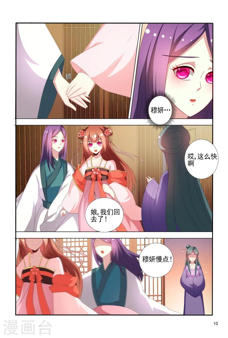 第67话 掉入陷阱10
