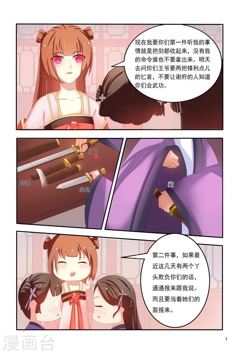 第97话 小医妃手撕谢婉蓉1