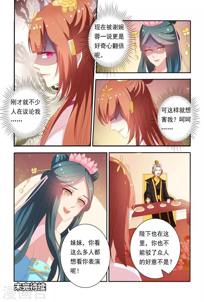 第54话 这样就想害我吗？11