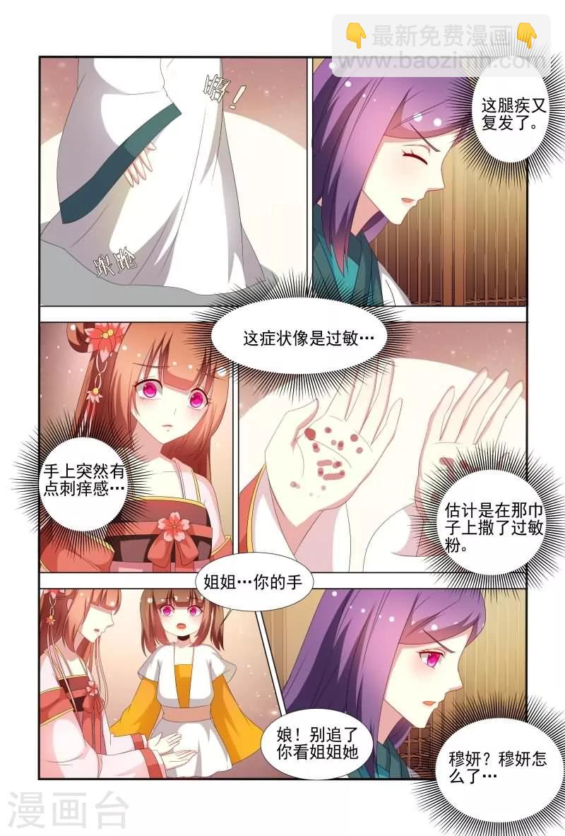 第63话 真是害人害己呀3