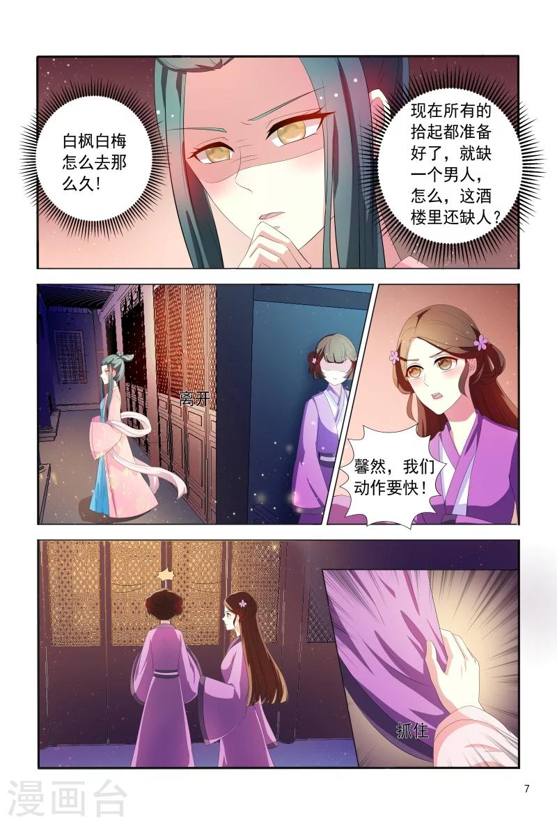 第99话 小医妃被绑架7