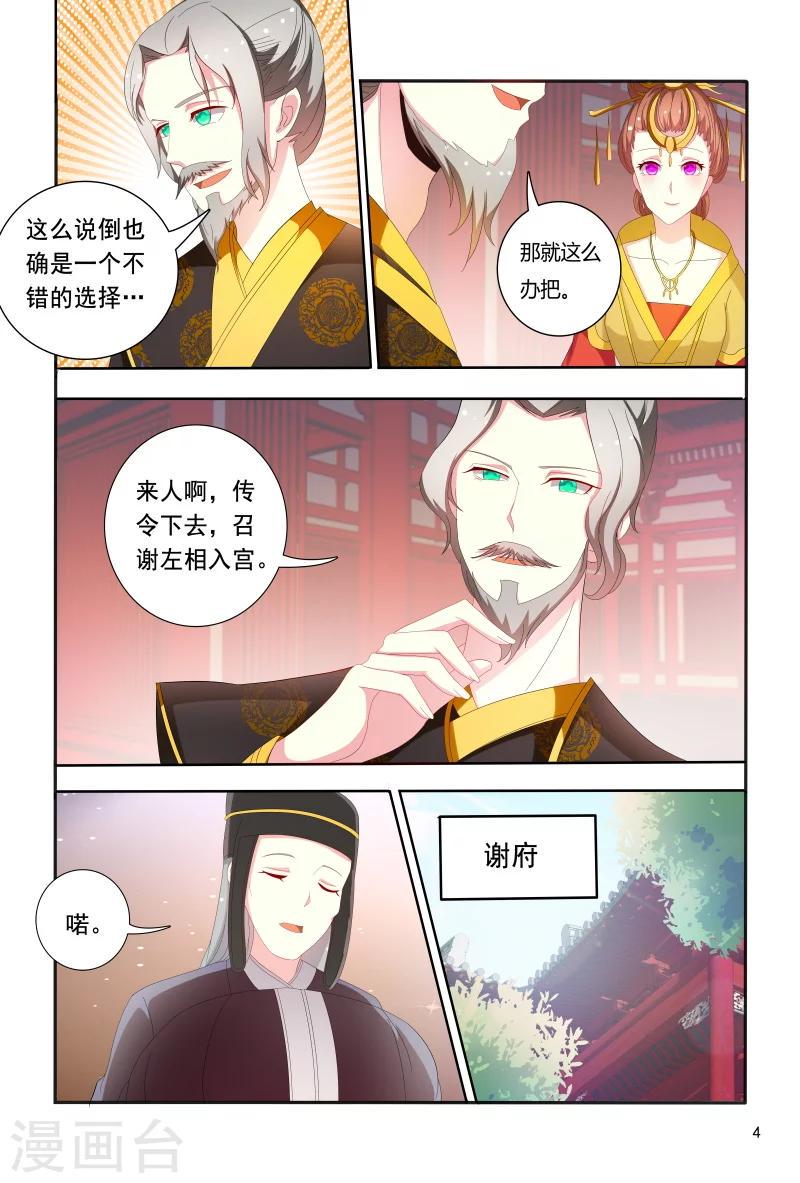 第90话 皇上赐婚4