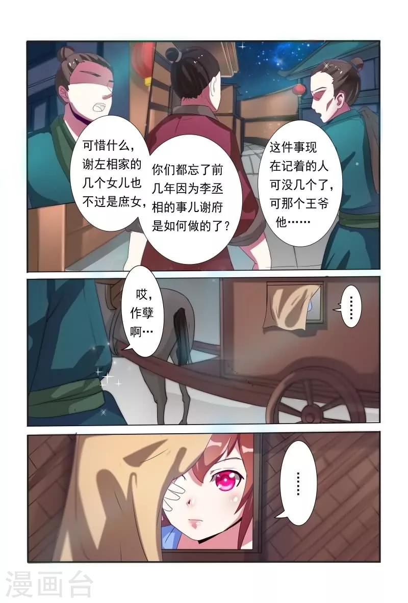 第11话 他是王爷？2