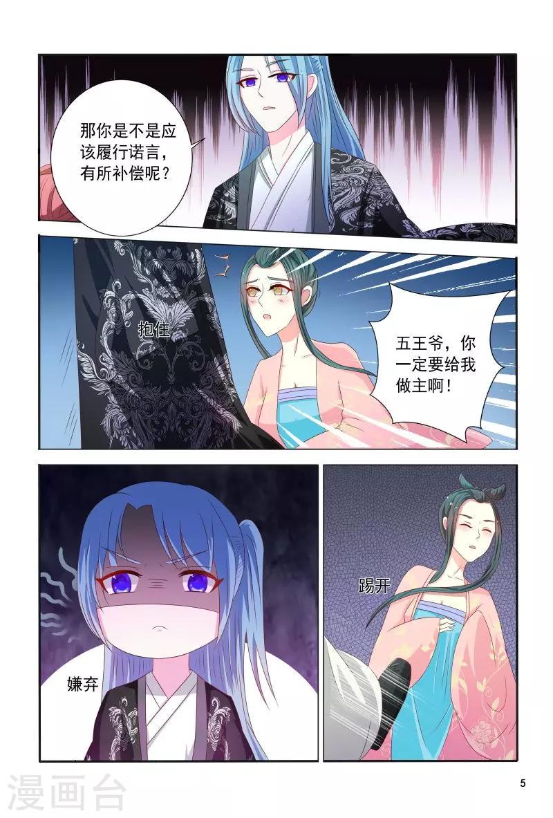 第104话 护妻王爷花样宠5