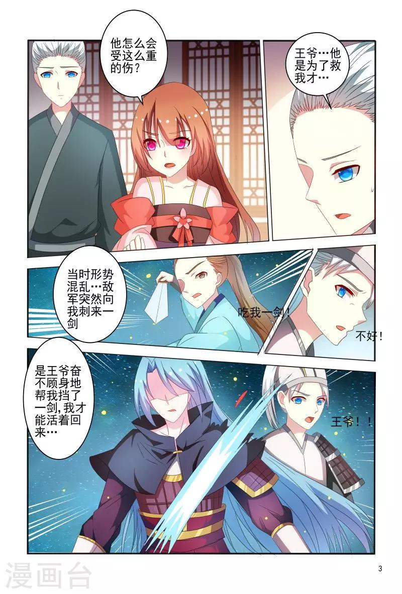 第76话 王爷帮我挡了一剑3