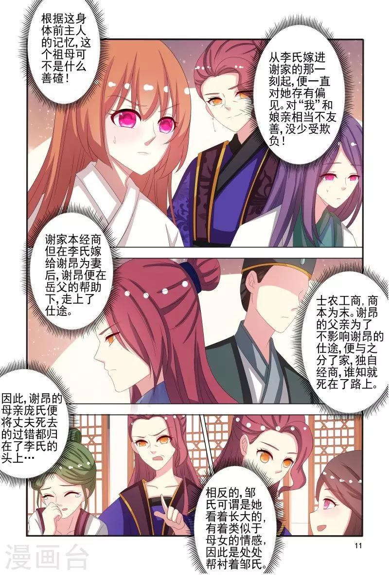 第79话 挖个洞让你钻10