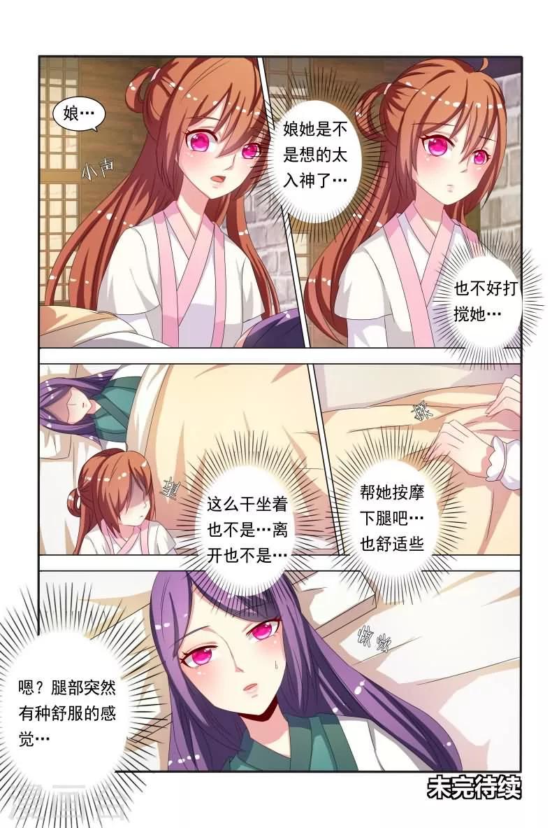 第43话 小医妃与五王爷有个约会11