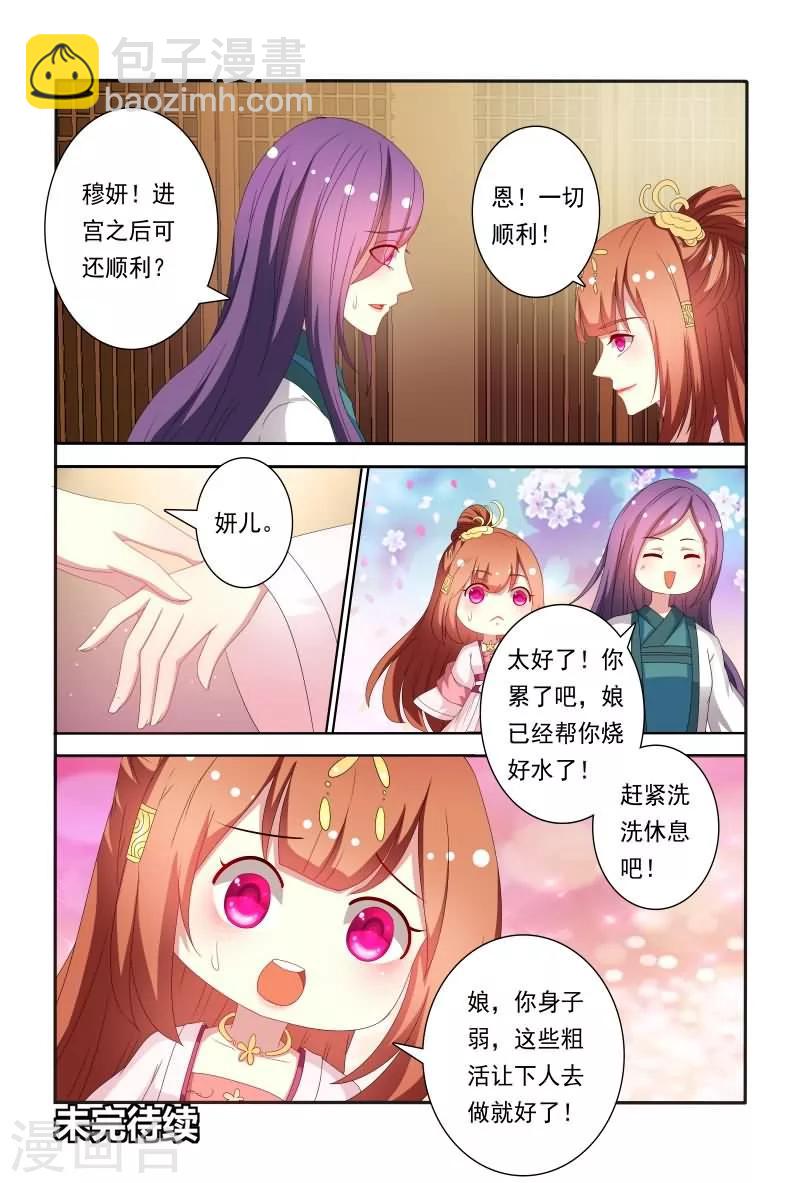 第60话 五王爷吃醋啦11