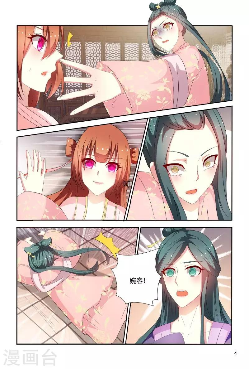 第91话 小丫头跑得真快4