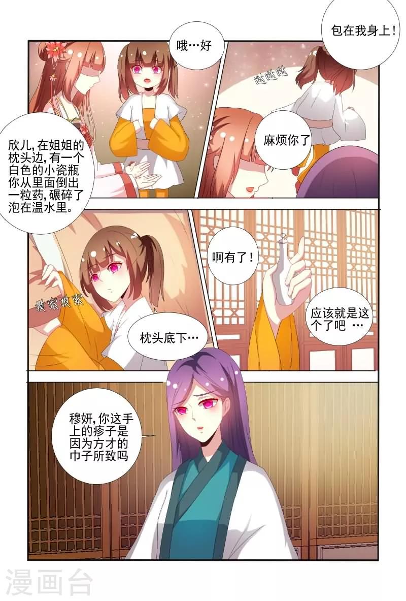 第63话 真是害人害己呀5