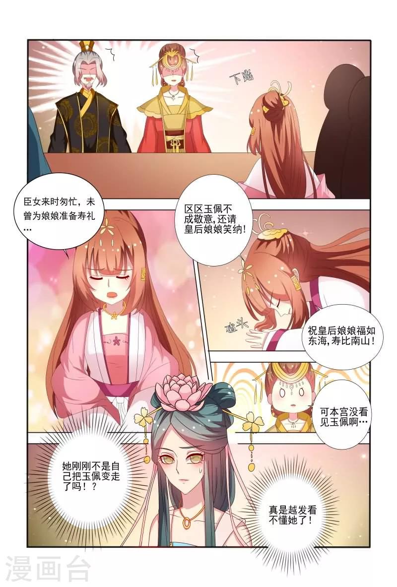 第56话 白莲花又想搞事8