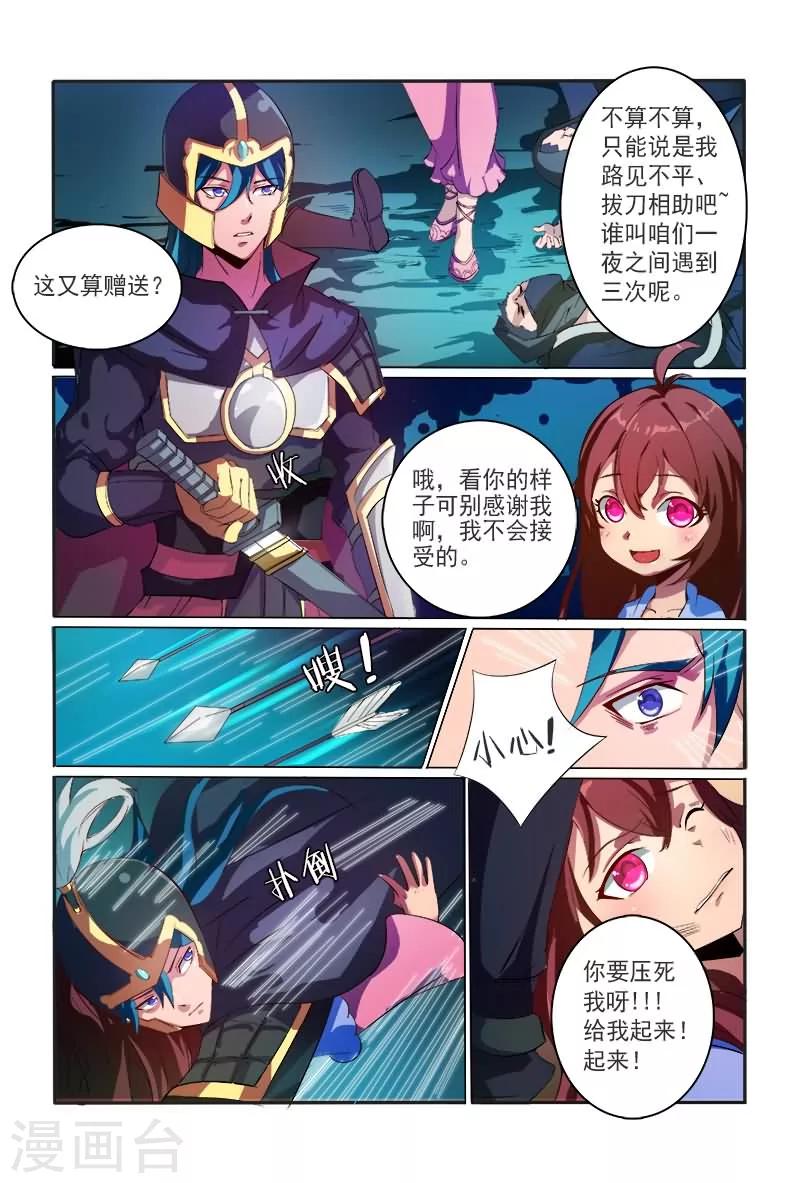 第5话 你压着人家啦8