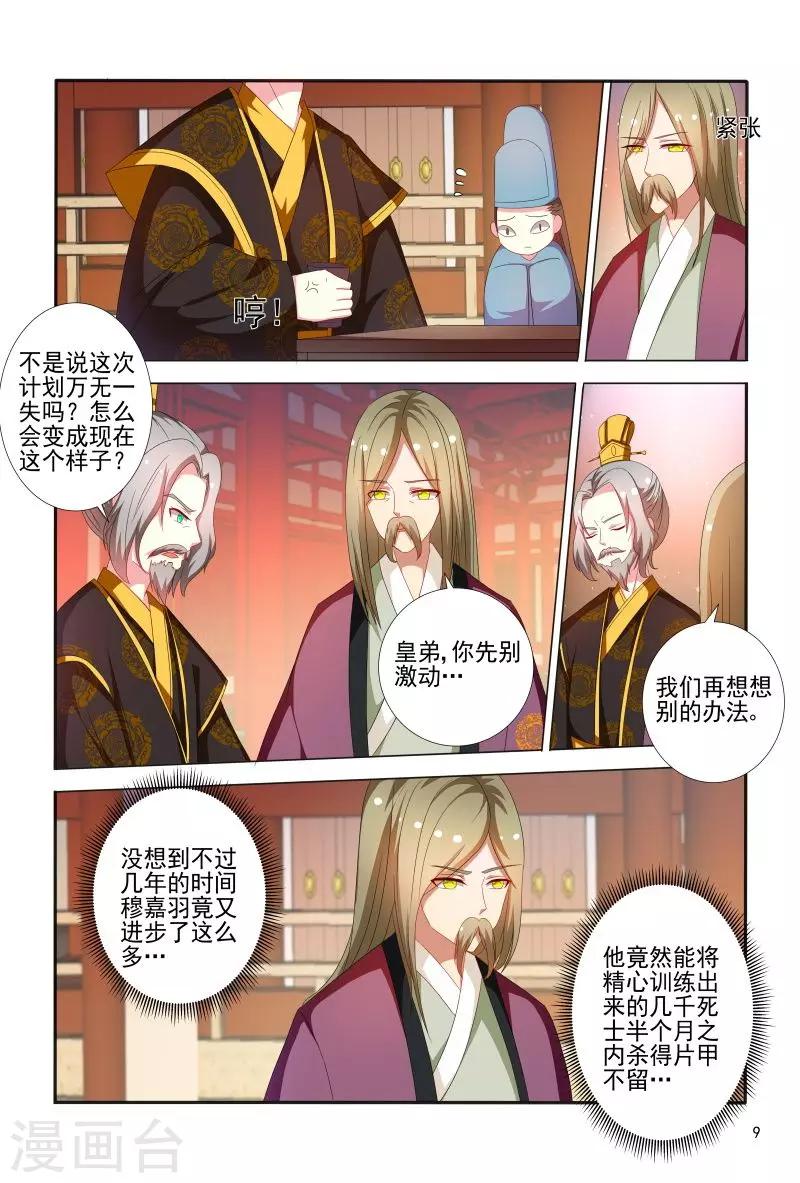 第73话 妖孽王爷回来了9