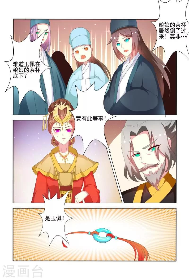 第56话 白莲花又想搞事10
