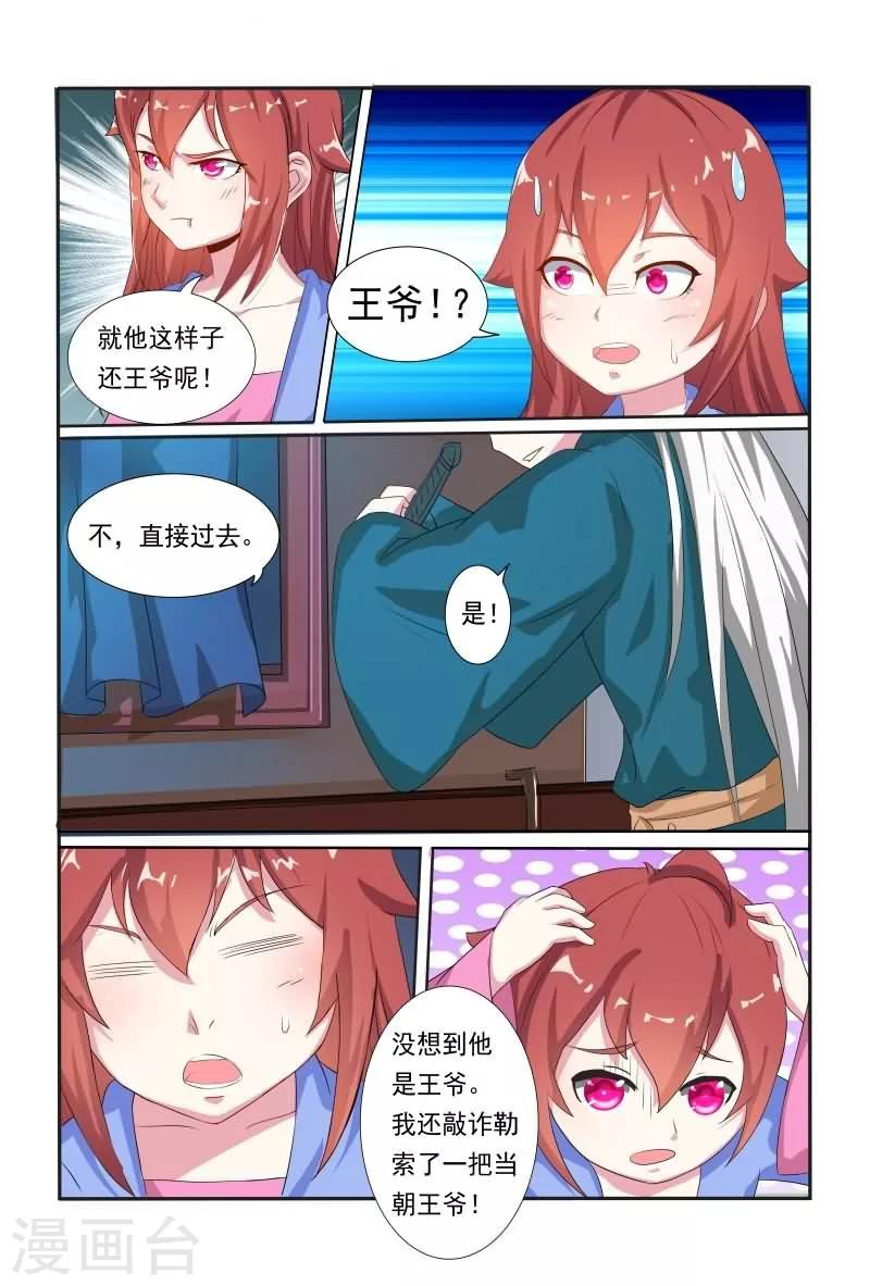 第11话 他是王爷？9
