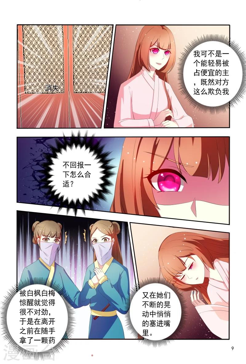 第99话 小医妃被绑架9
