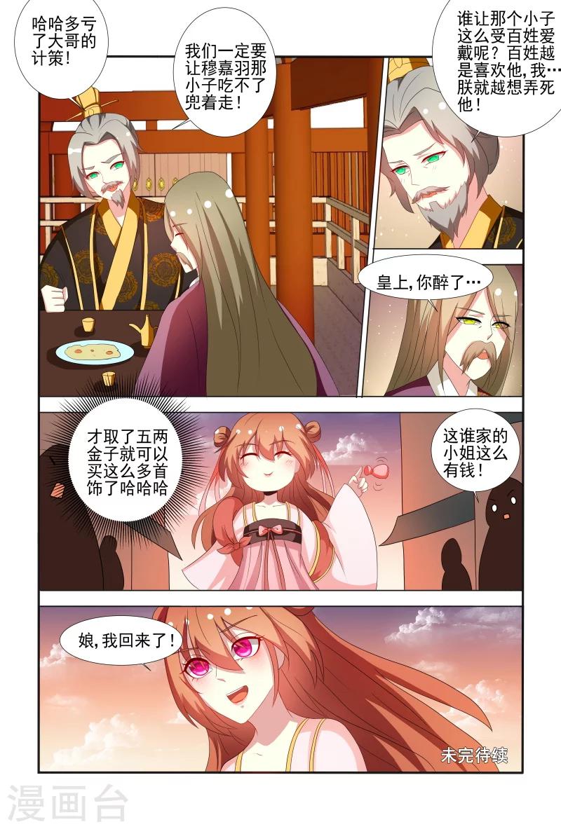第65话 舍不得我离开呀？11
